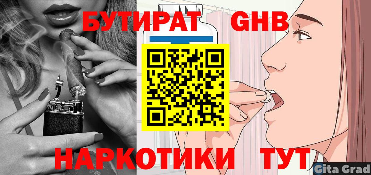Магнитогорск  Бутират Butirat  Вход с VPN 