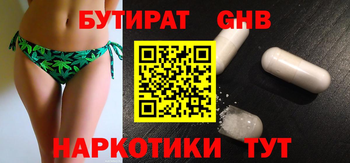 Бутират бутандиол Магнитогорск