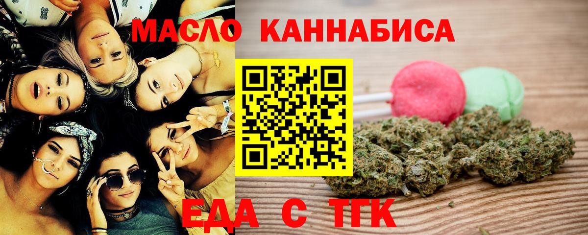 Еда ТГК марихуана  Вход с VPN  Магнитогорск 