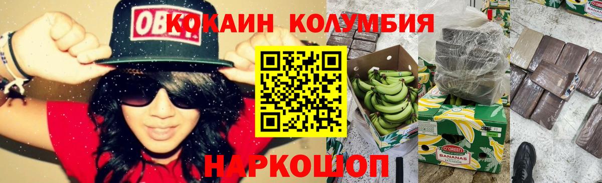 COCAIN Columbia Магнитогорск