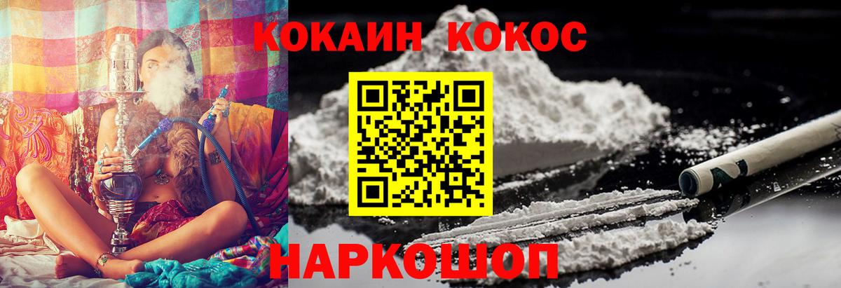 Кокаин 97%  наркошоп  Магнитогорск  COCAIN VHQ  Вход с VPN 