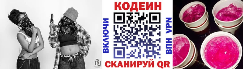 Кодеиновый сироп Lean напиток Lean (лин)  дарнет шоп  Магнитогорск 