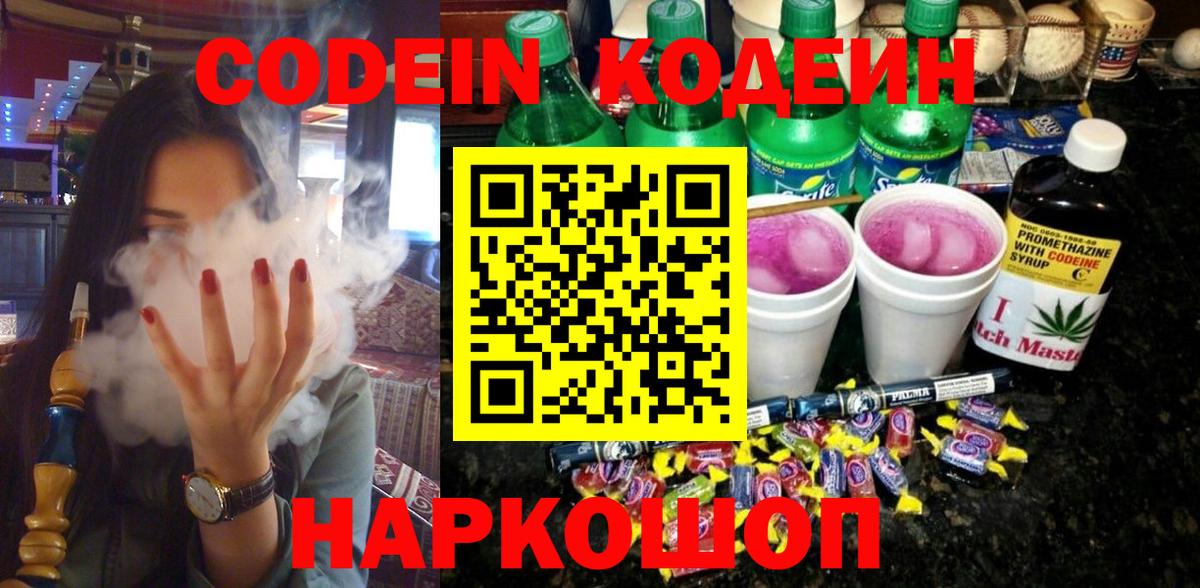 Кодеин напиток Lean (лин) Магнитогорск