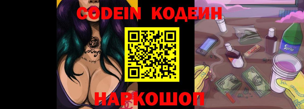 Магнитогорск  Кодеиновый сироп Lean напиток Lean (лин)  Вход с VPN 