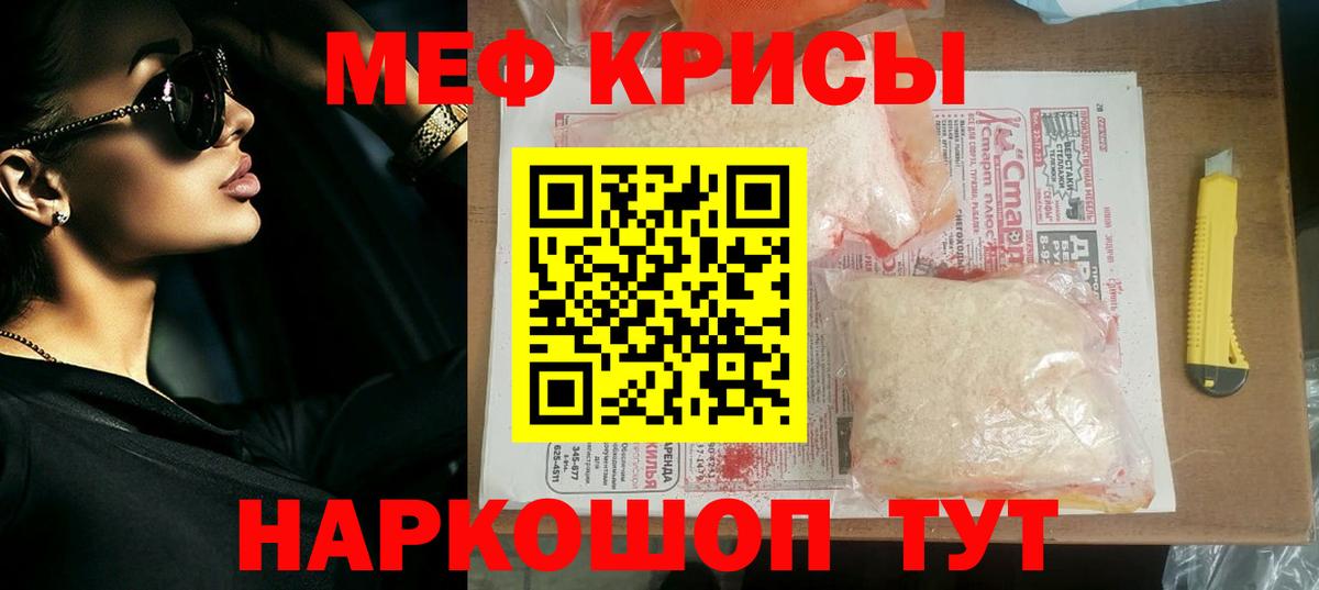 Магнитогорск  МЕФ  МЕФ VHQ  Вход с VPN  Мефедрон мяу мяу 