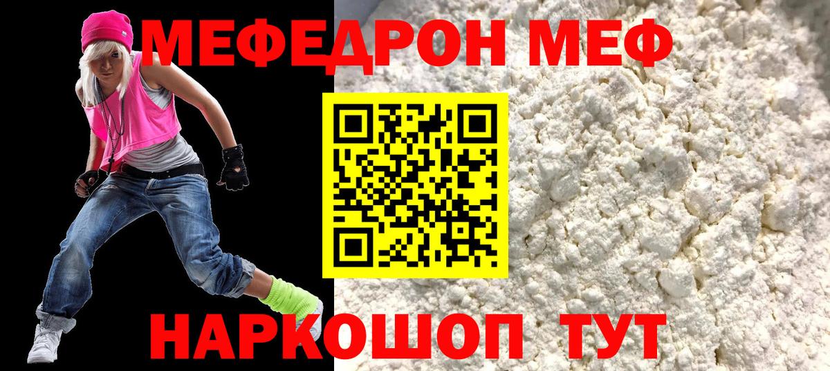 Меф мука Магнитогорск