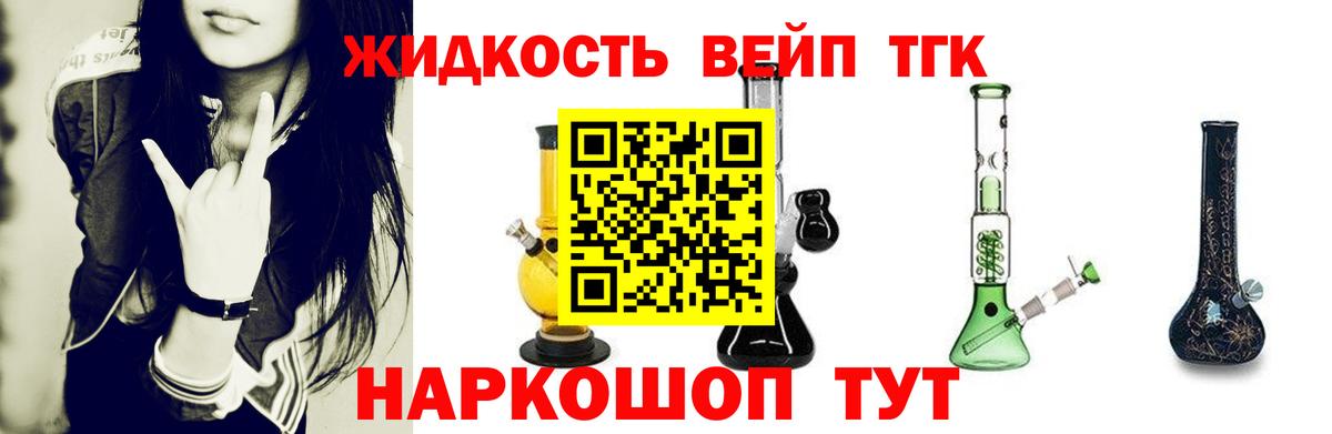 ТГК жижа Магнитогорск